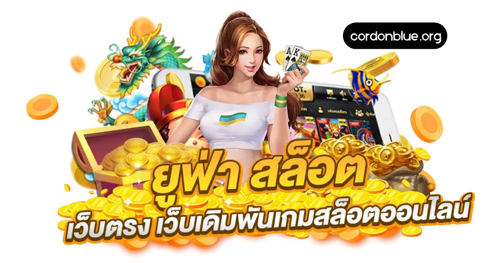 ยูฟ่าจี8
